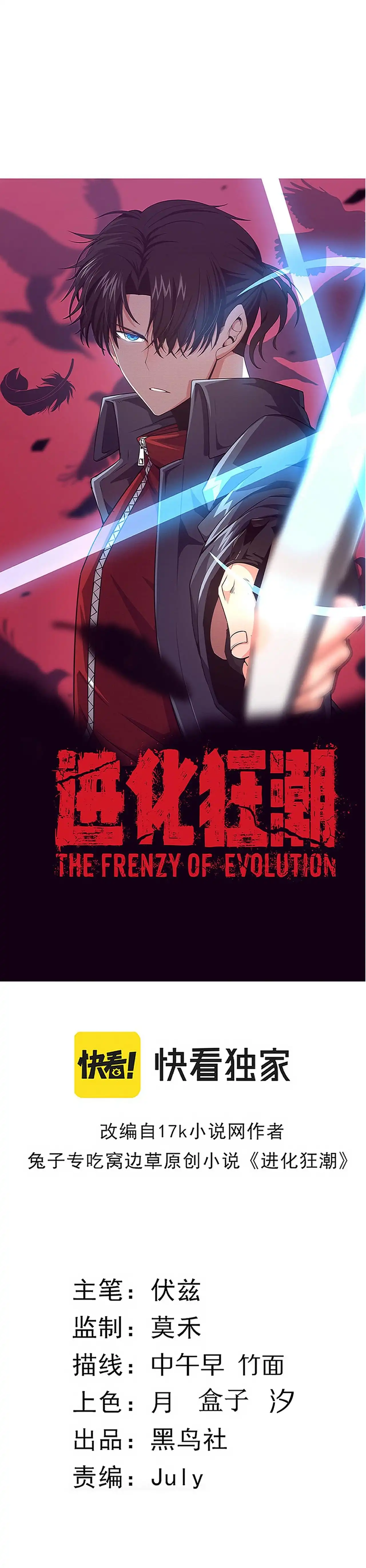 Evolution frenzy Chapter 52 3